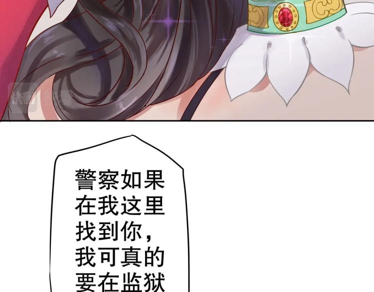 《珠宝都在求我撩它》第8话 被带去了审讯室 第6页