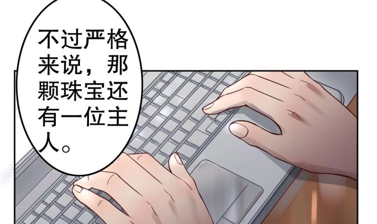 《珠宝都在求我撩它》第10话 逆鳞 第22页