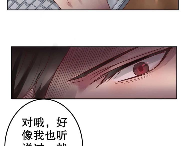《珠宝都在求我撩它》第10话 逆鳞 第23页