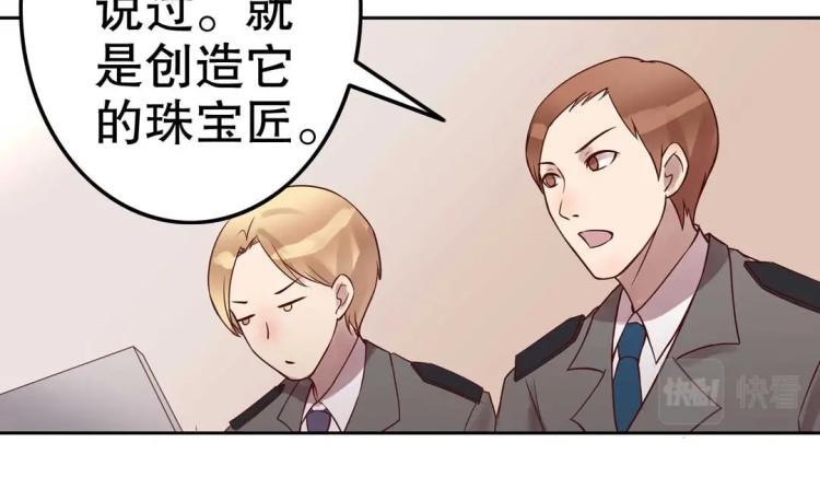 《珠宝都在求我撩它》第10话 逆鳞 第24页