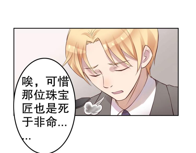 《珠宝都在求我撩它》第10话 逆鳞 第25页