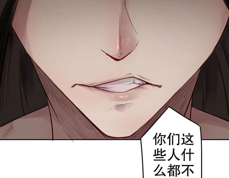 《珠宝都在求我撩它》第10话 逆鳞 第31页