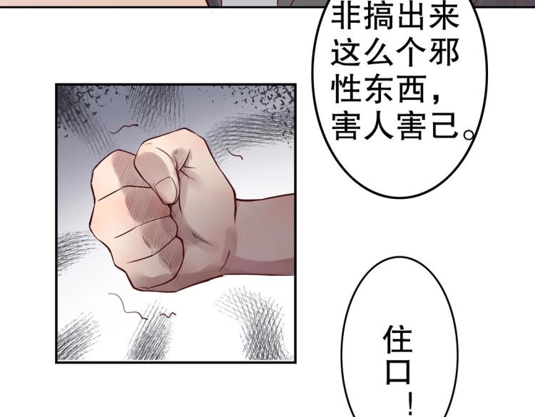 《珠宝都在求我撩它》第10话 逆鳞 第36页