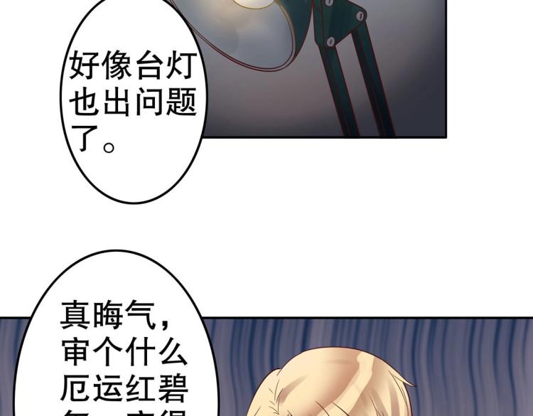 《珠宝都在求我撩它》第10话 逆鳞 第45页