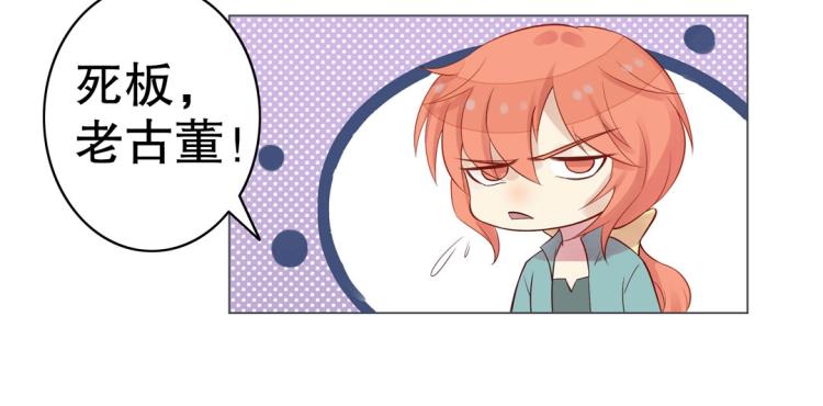 《珠宝都在求我撩它》第12话 珠宝争宠记 第10页