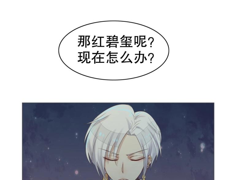 《珠宝都在求我撩它》第12话 珠宝争宠记 第11页