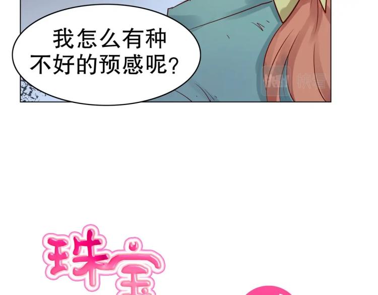 《珠宝都在求我撩它》第12话 珠宝争宠记 第25页