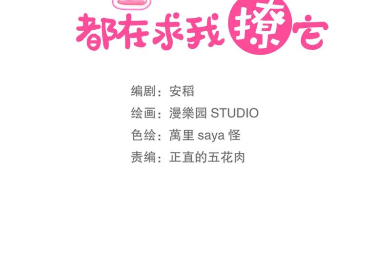 《珠宝都在求我撩它》第12话 珠宝争宠记 第26页