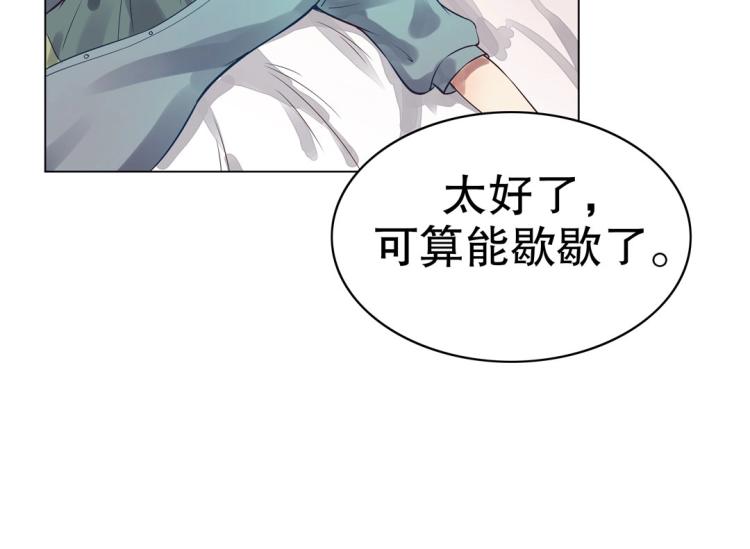 《珠宝都在求我撩它》第12话 珠宝争宠记 第29页