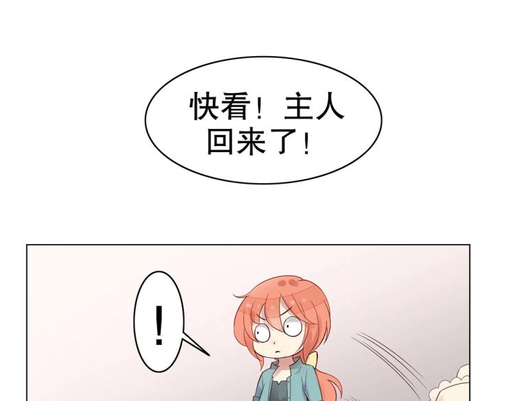 《珠宝都在求我撩它》第12话 珠宝争宠记 第30页