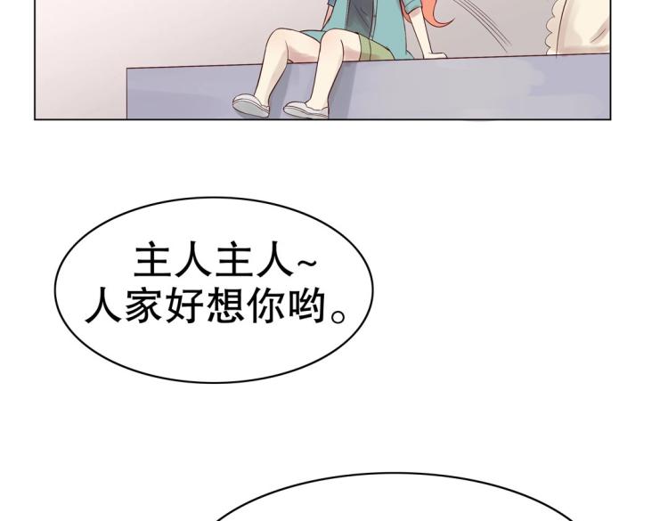 《珠宝都在求我撩它》第12话 珠宝争宠记 第31页