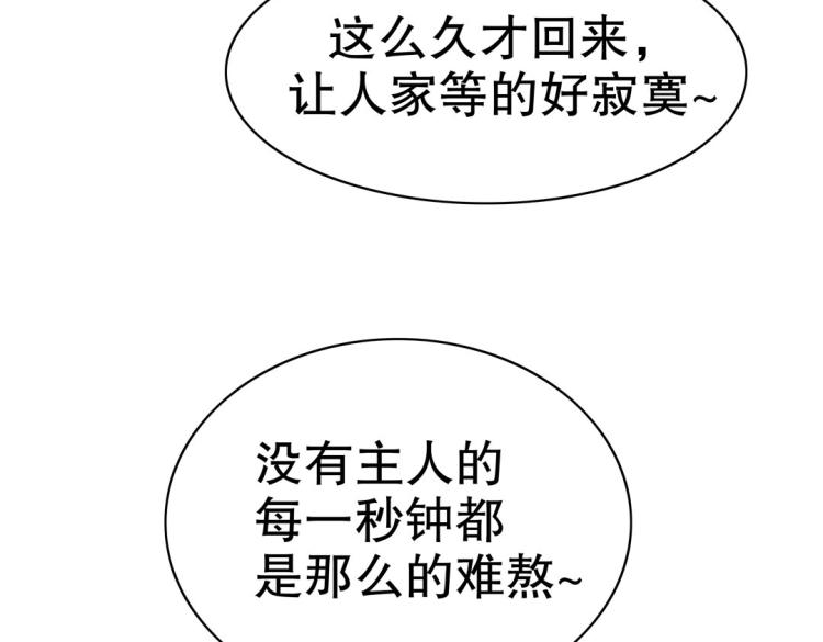 《珠宝都在求我撩它》第12话 珠宝争宠记 第32页
