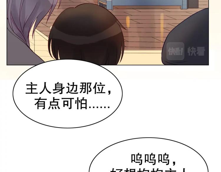 《珠宝都在求我撩它》第12话 珠宝争宠记 第48页