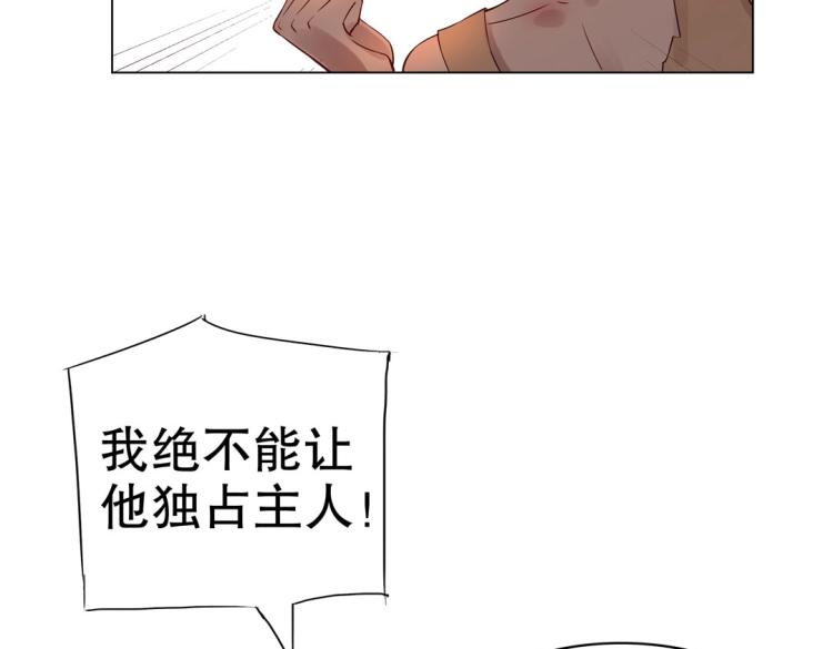 《珠宝都在求我撩它》第12话 珠宝争宠记 第50页