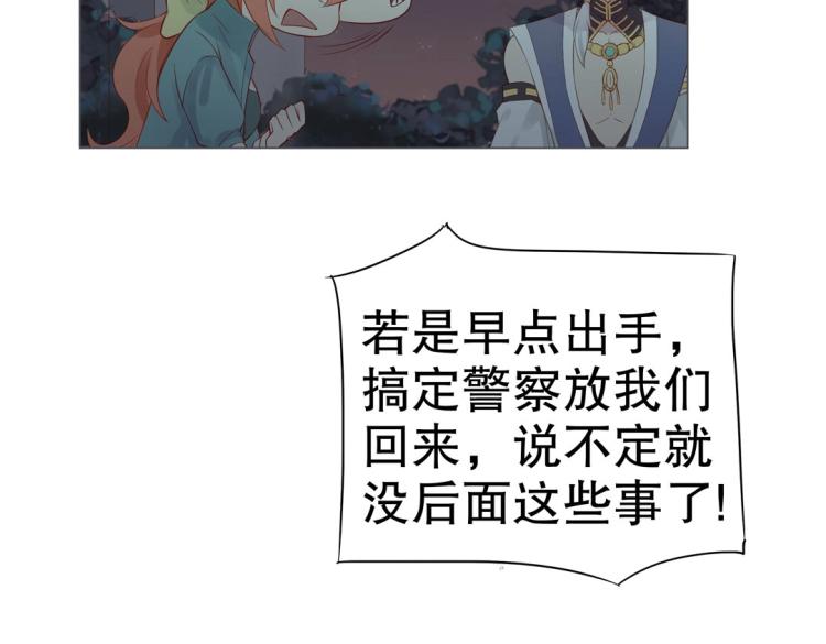 《珠宝都在求我撩它》第12话 珠宝争宠记 第8页