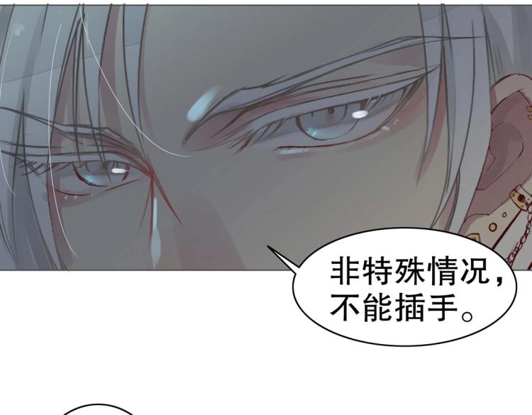 《珠宝都在求我撩它》第12话 珠宝争宠记 第9页