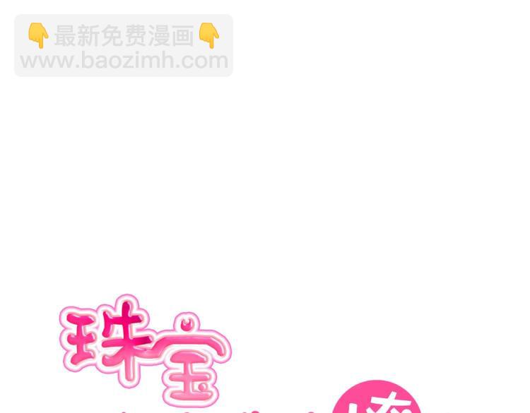 《珠宝都在求我撩它》第13话 主人我来侍寝了 第13页