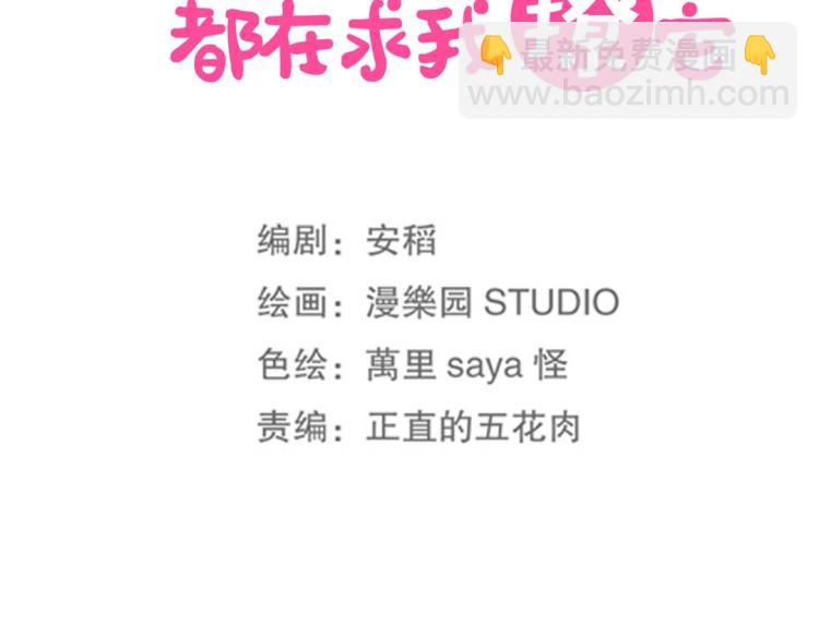 《珠宝都在求我撩它》第13话 主人我来侍寝了 第14页