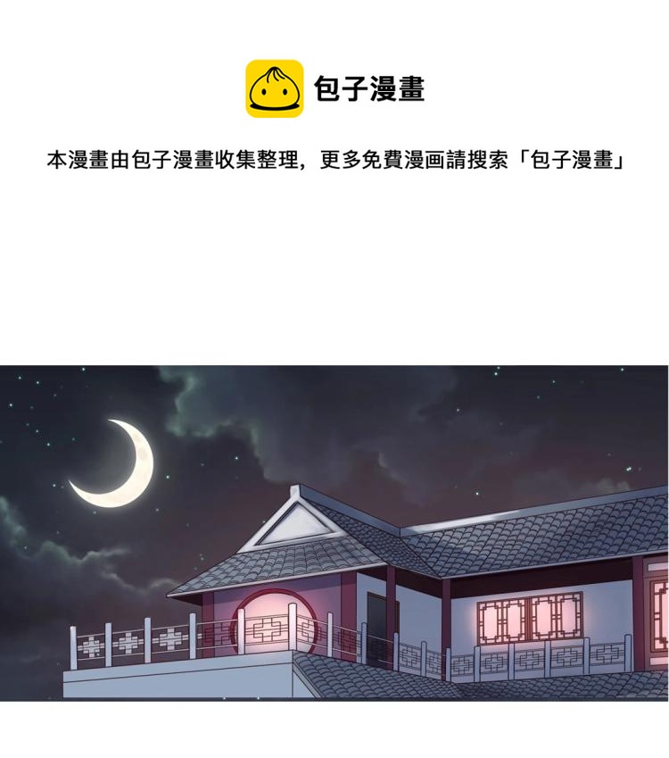 《珠宝都在求我撩它》第13话 主人我来侍寝了 第1页