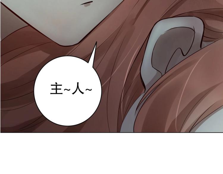 《珠宝都在求我撩它》第13话 主人我来侍寝了 第29页