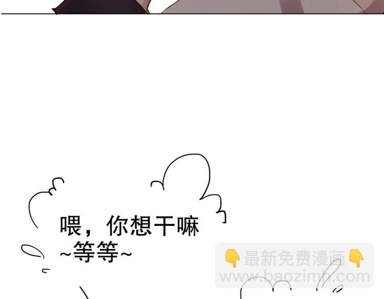 《珠宝都在求我撩它》第13话 主人我来侍寝了 第47页