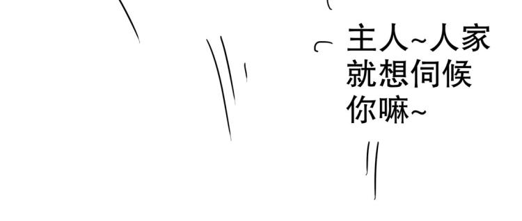 《珠宝都在求我撩它》第13话 主人我来侍寝了 第48页