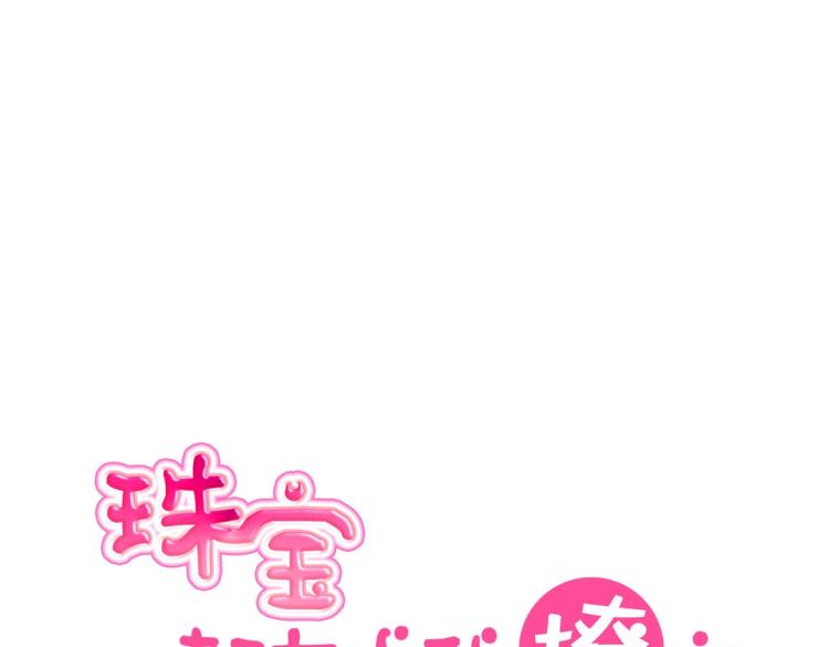《珠宝都在求我撩它》第14话 玄殷！救驾！！！ 第23页
