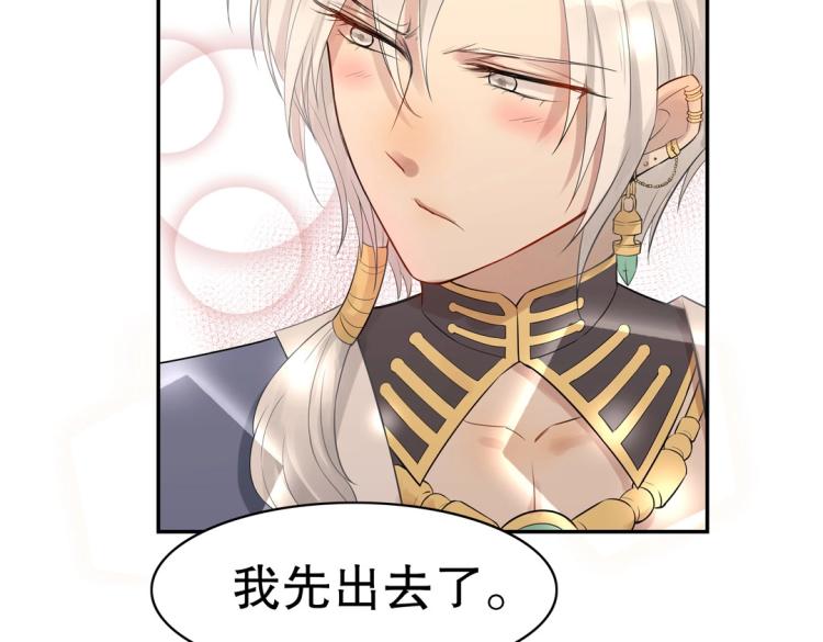 《珠宝都在求我撩它》第14话 玄殷！救驾！！！ 第29页