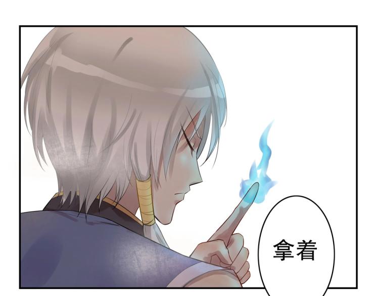 《珠宝都在求我撩它》第14话 玄殷！救驾！！！ 第37页
