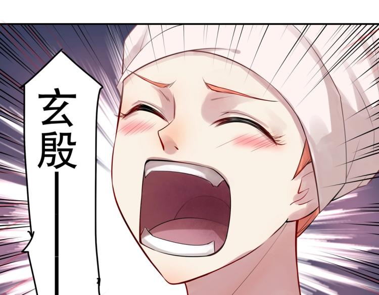 《珠宝都在求我撩它》第14话 玄殷！救驾！！！ 第5页