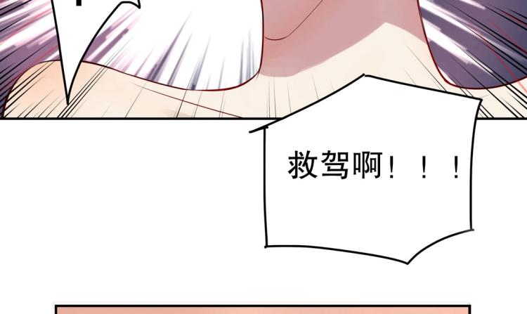 《珠宝都在求我撩它》第14话 玄殷！救驾！！！ 第6页