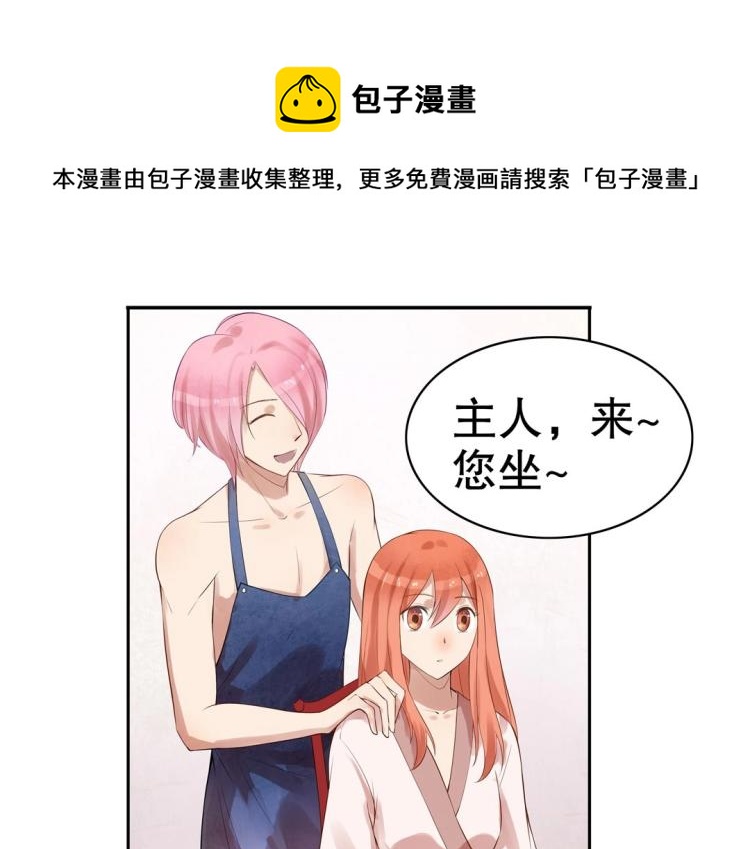 《珠宝都在求我撩它》第15话 神秘来客 第1页