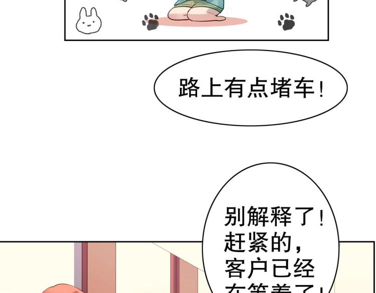 《珠宝都在求我撩它》第15话 神秘来客 第30页