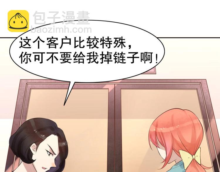 《珠宝都在求我撩它》第15话 神秘来客 第32页