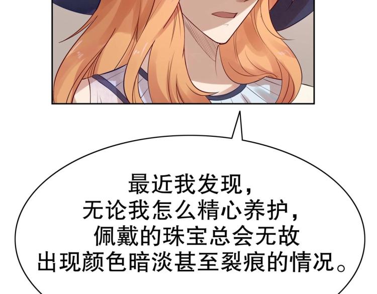 《珠宝都在求我撩它》第15话 神秘来客 第44页