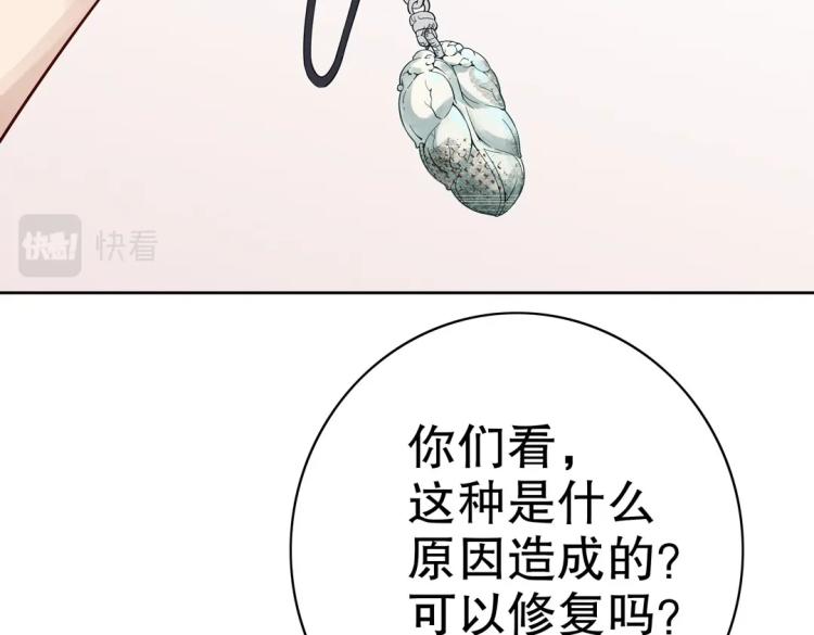 《珠宝都在求我撩它》第15话 神秘来客 第47页