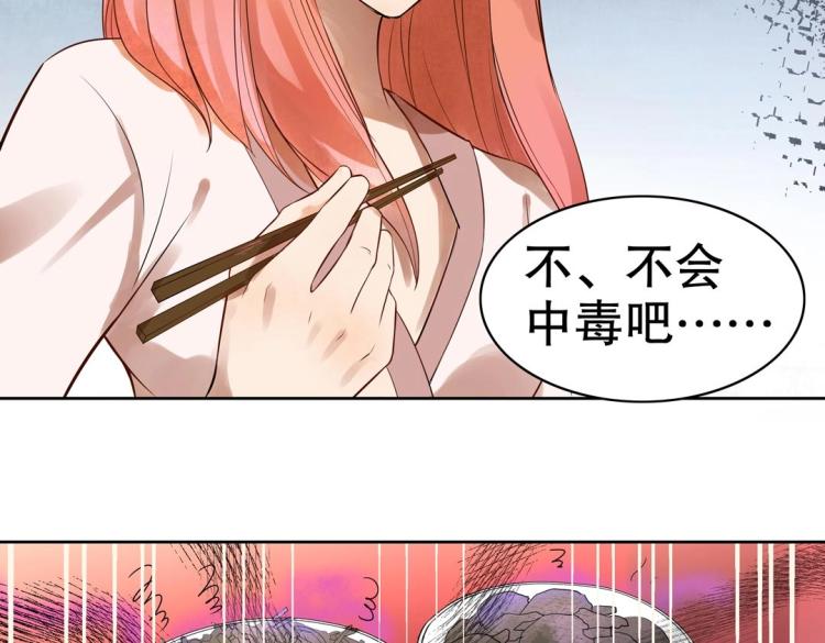 《珠宝都在求我撩它》第15话 神秘来客 第4页