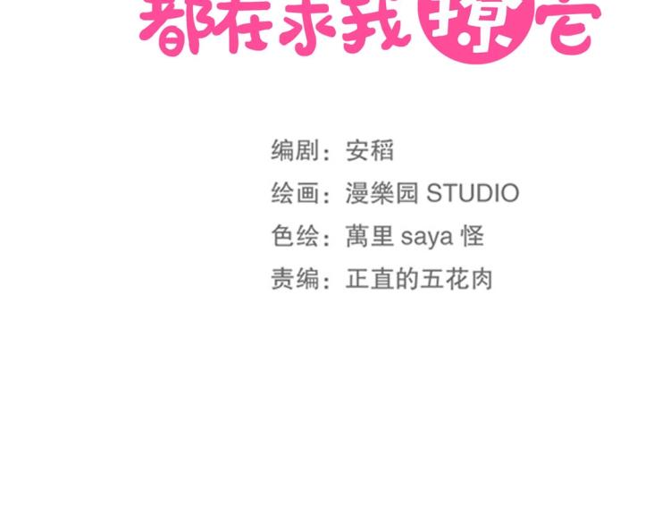 《珠宝都在求我撩它》第19话 找上门来的男人 第18页