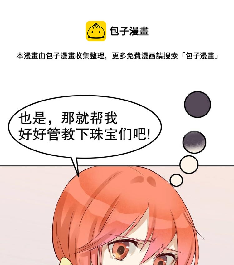 《珠宝都在求我撩它》第19话 找上门来的男人 第26页