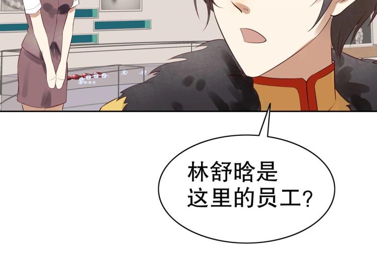 《珠宝都在求我撩它》第19话 找上门来的男人 第42页
