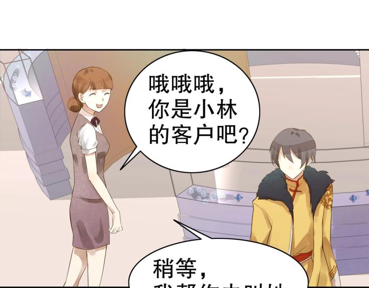 《珠宝都在求我撩它》第19话 找上门来的男人 第43页