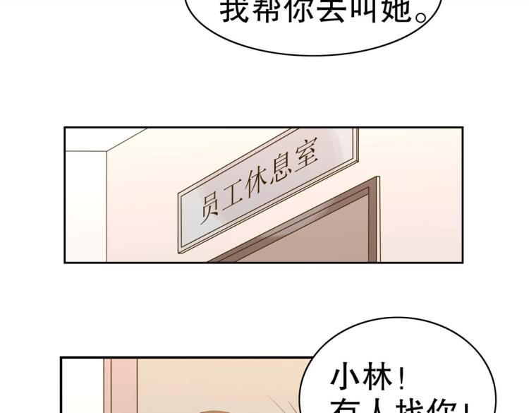 《珠宝都在求我撩它》第19话 找上门来的男人 第44页