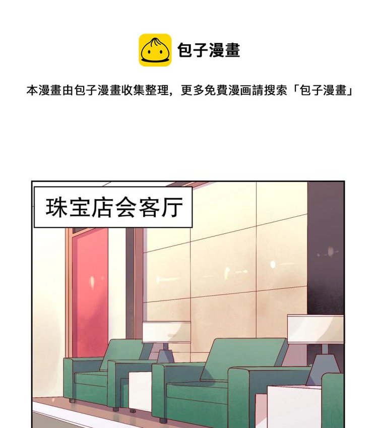 《珠宝都在求我撩它》第16话 全力救治 第1页
