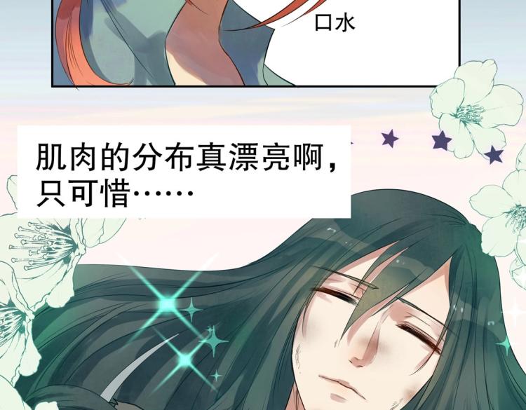 《珠宝都在求我撩它》第16话 全力救治 第33页