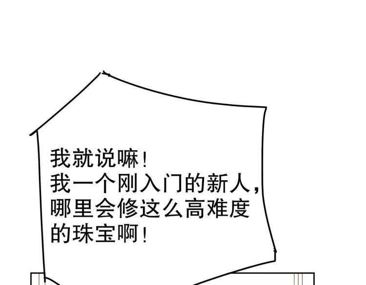 《珠宝都在求我撩它》第16话 全力救治 第40页