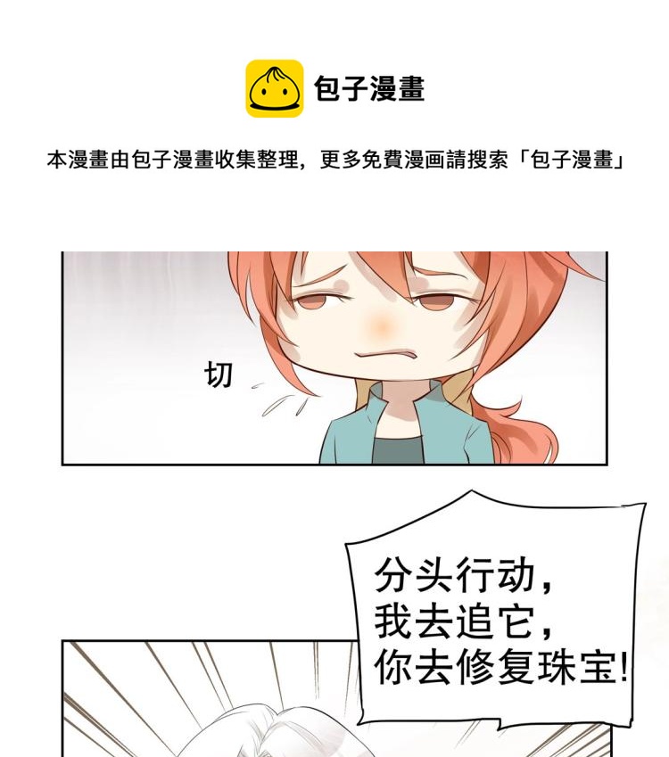 《珠宝都在求我撩它》第18话 珠宝修复大计！ 第12页