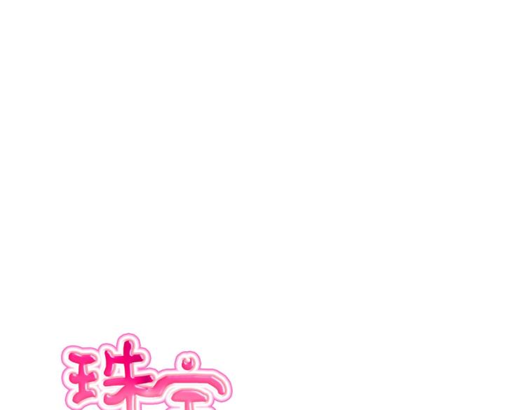 《珠宝都在求我撩它》第18话 珠宝修复大计！ 第15页