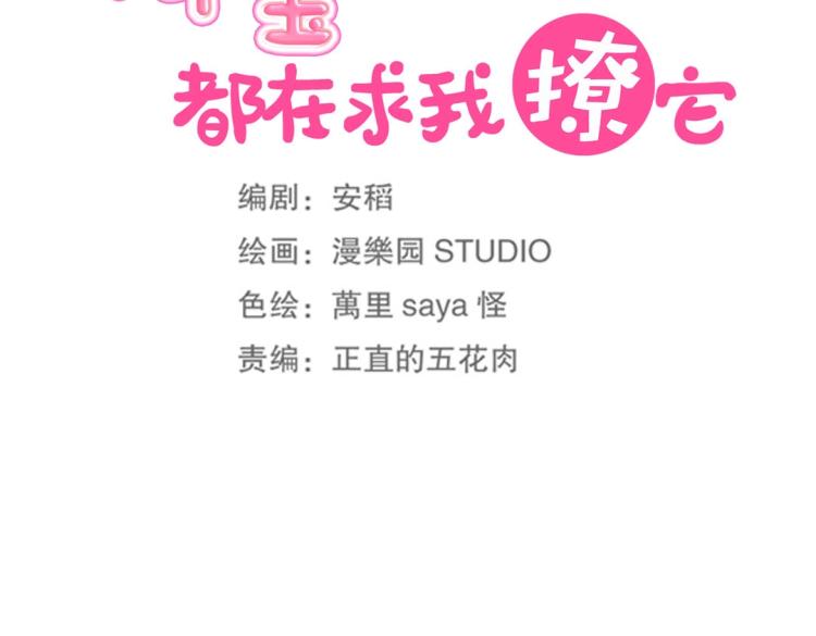 《珠宝都在求我撩它》第18话 珠宝修复大计！ 第16页