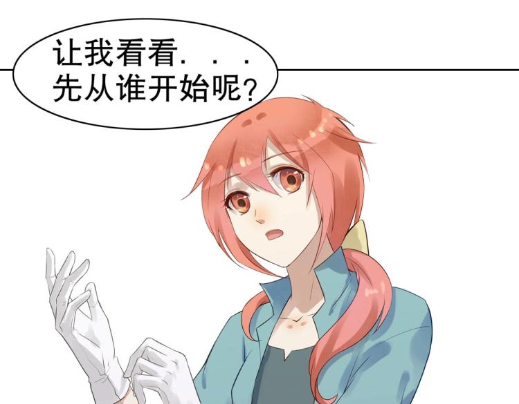 《珠宝都在求我撩它》第18话 珠宝修复大计！ 第33页
