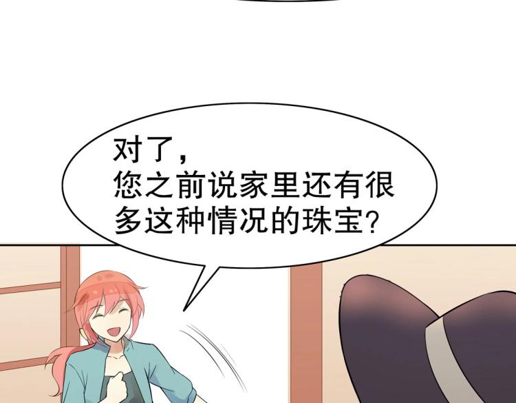 《珠宝都在求我撩它》第17话 邪气珠子 第10页